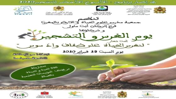 ضفاف وادي سوس تحضى بعناية جمعية علوم الحياة والارض -فرع انزكان ايت ملول – وشركائها.
