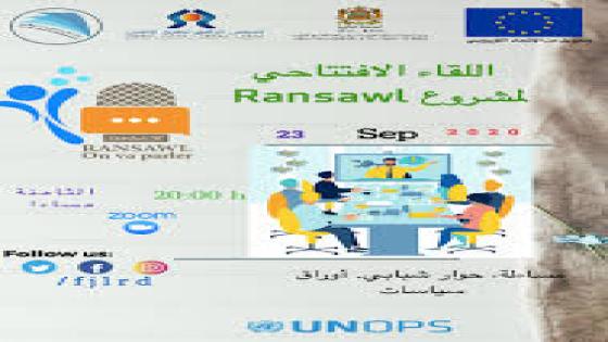 بلاغ صحفي / منتدى الشباب يواكب الشباب ضمن مشروع واعد