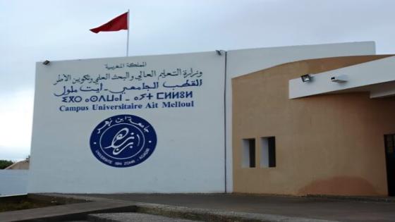 جامعة ابن زهر تطلق ماستر “قوانين البيئة والتنمية المستدامة” لتعزيز الكفاءات في أيت ملول