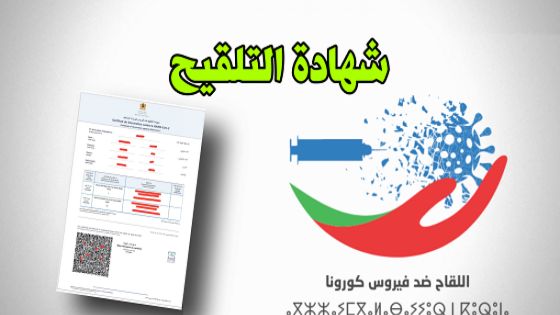 نقابة تعليمية ترفض فرض جواز التلقيح.