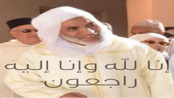 تعزية في وفاة إمام وخطيب مسجد الزاوية الناصرية الحاج محمد المسفيوي