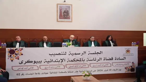 محكمة بيوكرى تعزز صفوفها بتنصيب قضاة جدد من الفوج 48