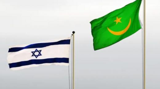 مُشاورات مُتقــدِّمة بين إسرائيل و موريتانيا لتطبيع العَــلاقات