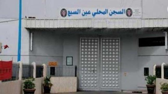 إدارة سجن عكاشة تؤكد تواجد بعيوي والناصيري في زنازن انفرادية وتنفي خضوع وزير سابق لعملية جراحية