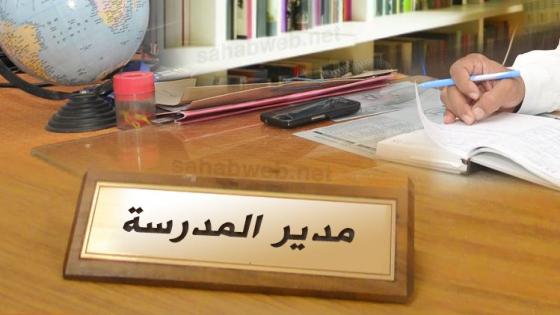 مدراء المدارس الابتدائية يحتجون على الوزارة
