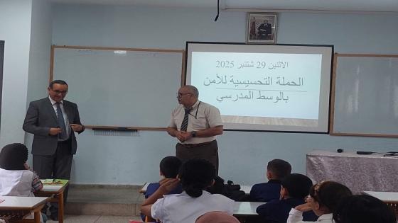 أيت ملول ،المدير الإقليمي للتعليم يعطي الإنطلاقة للحملة التحسيسية للأمن بالوسط المدرسي.