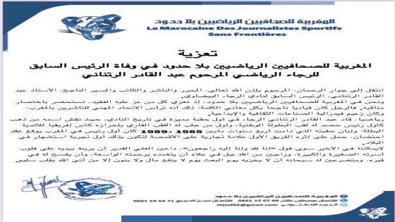 “أحداث سوس” تنعى بألم فقدان الرياضة المغربية: وداعاً للرئيس السابق للرجاء الرياضي، عبد القادر الرتناني