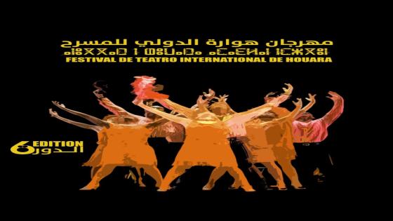 منتدى أنفاس بأولاد تايمة يعلن عن الورشة الدولية في الفنون الدرامية