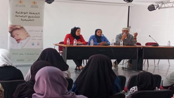  بلاغ تواصلي بخصوص الحملة الوطنية لتشجيع الرضاعة الطبيعية    للفترة الممتدة بين  5 يونيو الى غاية 5 يوليوز 2023