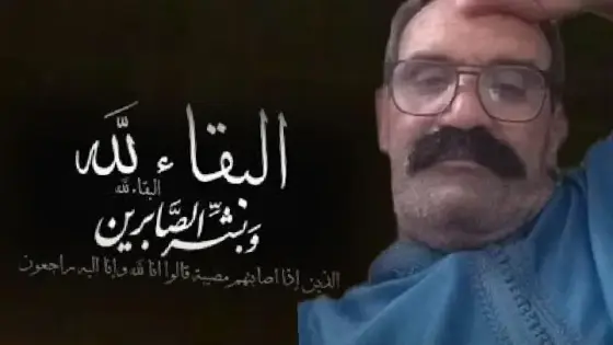 تعزية في وفاة “لحسن أديب” ضابط أمن بمنطقة أمن إنزكان.