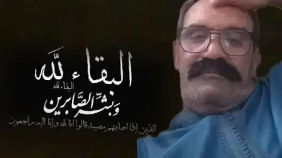 تعزية في وفاة “لحسن أديب” ضابط أمن بمنطقة أمن إنزكان.