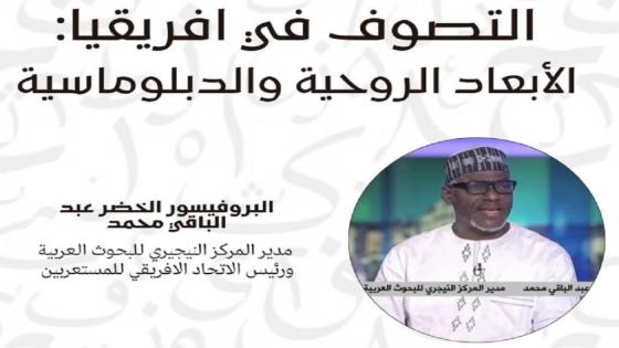 أيت ملول: بروفيسور نيجيري يلقي محاضرة افتتاحية لماستر “الدبلوماسية الروحية” في موصوع، التصوف في إفريقيا ودوره السياسي