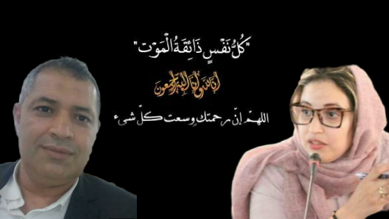 تعزية وفاة والد ” أمينة أتزوك ” مستشارة ببلدية بيوكرى