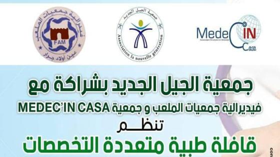 اولاد جرار على موعد مع حملة طبية متعددة التخصصات