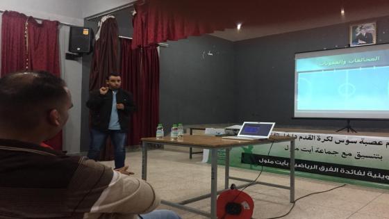 جمعية حكام عصبة سوس تواصل دروسها النظرية للفرق الرياضية