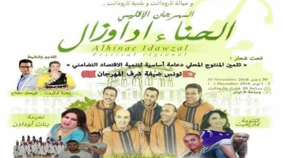 ” أمود الخير ” تنظم المهرجان الإقليمي ” للحناء ” بتارودانت