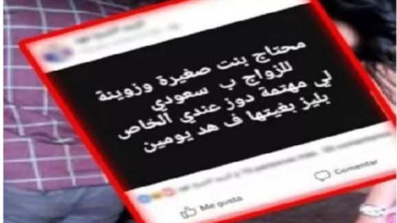 خطير..إعلانات مسمومة تدعوا المغربيات للإشتغال في الدعارة