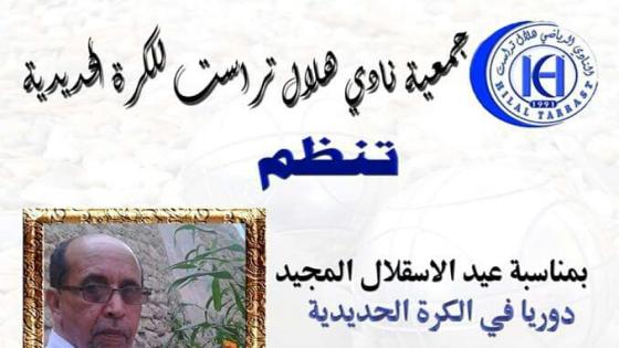 جمعية هلال تراست تنظم دوري للكرة الحديدية في إنزكان