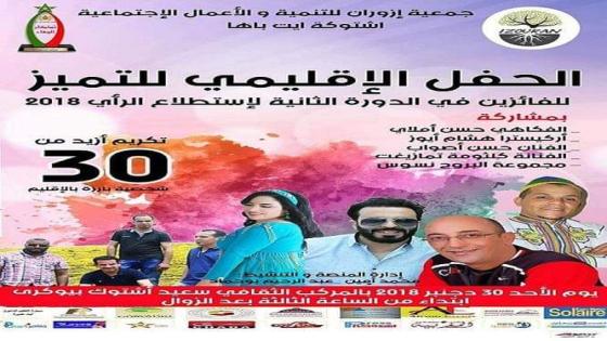 استفتاء فايسبوكي يحتفي بناشطين في شتوكة