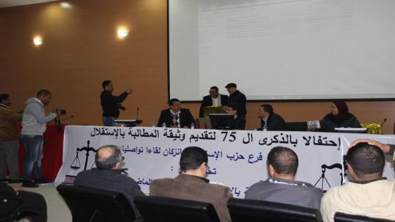 احتفال حزب الاستقلال فرع انزكان بذكرى تقديم وثيقة المطالبة بالاستقلال
