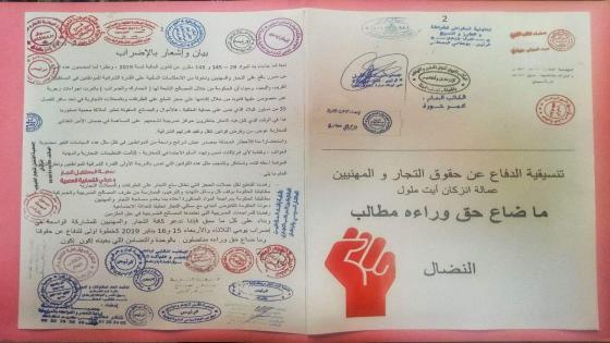 تنسيقية ” التجار ” تخوض إضرابا للدفاع عن المطالب في إنزكان