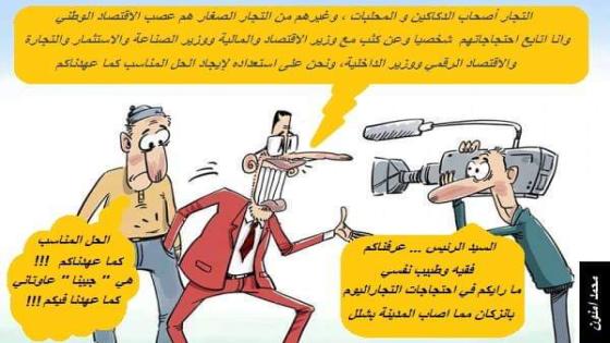 رسالةالى كل التجار وكل المهنيين المضربين ضد الاجراءات الضريبيةالحكومية الاخيرة حذاري من ان يخدعكم احد مالم يتحقق بالنضال يتحقق بمزيد من النضال الحقوق تنتزع ولا تعطى