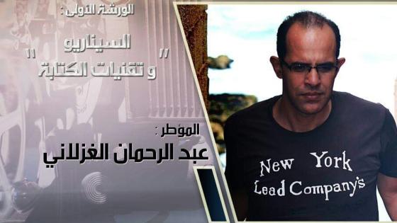 تكوينات سينمائية استعدادا لمهرجان اكادير للفيلم القصير