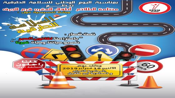 منظمة الطلائع اطفال المغرب فرع الجرف تصدر بلاغا صحفيا
