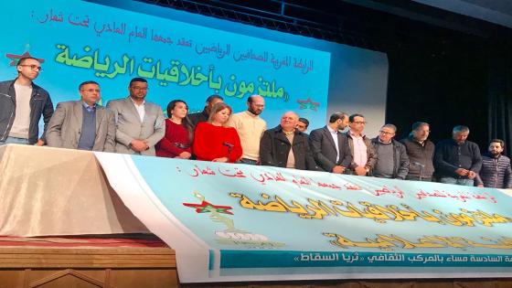 رابطة المغربية للصحافيين الرياضيين تجدد الثقة في عبد اللطيف المتوكل رئيسا