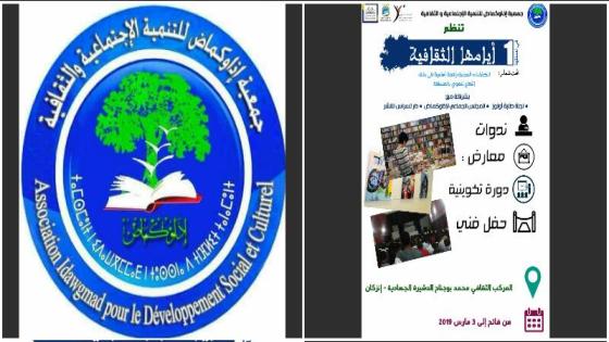جمعية اداوكماض للتنمية الاجتماعية والثقافيةتنظم الدورة الاولى للايام الثقافية بالدشيرة
