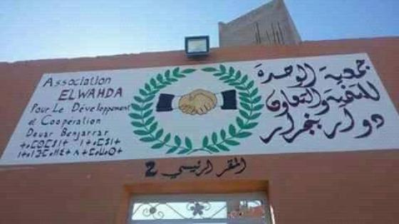 جمعية الوحدة في سيدي بيبي توضح