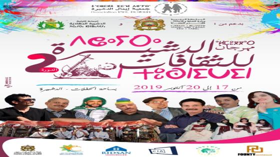 الدشيرة على موعد مع الدورة 2 لمهرجان الثقافات