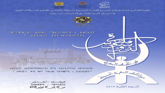 جمعية اليراع لمريدي الخط والإبداع إنزكان – المغرب تنظم ملتقى سوس الدولي لفن الخط المغربي في نسخته الثانية بلاغ صحفي