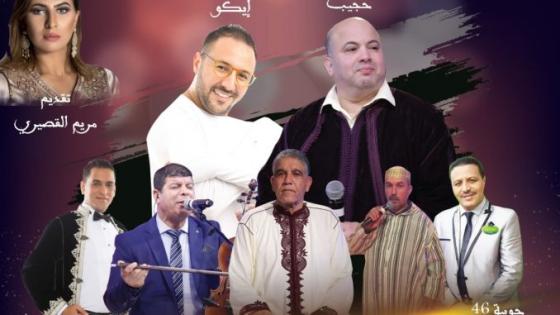 سهرة تضامنية بمسرح محمد الخامس