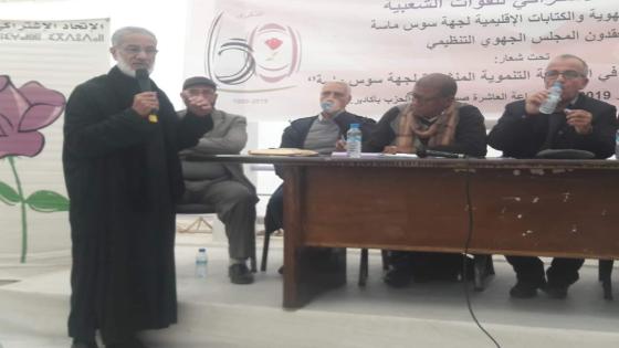 كتابة جهوية منتهية الصلاحية لحزب الوردة بأكادير تطالب الشكر بالإنسحاب من الحكومة وعقد مؤتمر إستثنائي