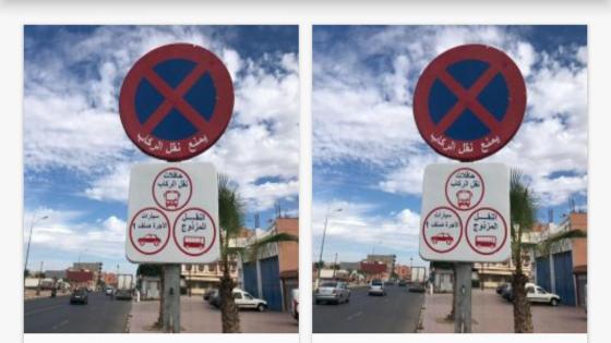 علامة ” المنع ” تؤجج غضب المواطنين بآيت ملول