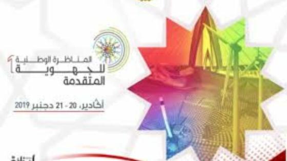 وفد رسمي هام على رأسه وزير الداخلية سيحل بأكادير استعدادا للمناظرة الوطنية الأولى