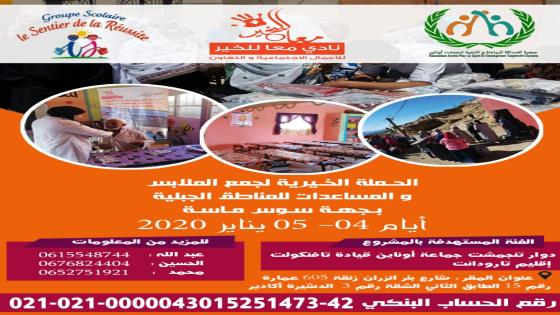 حملة طبية وتبرع خيري للمناطق النائية بسوس