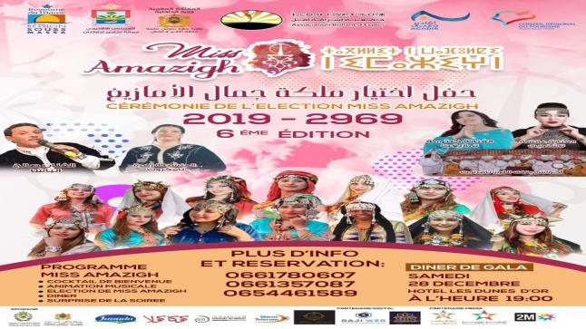 بلاغ صحفي: حفل اختيار ملكة جمال الأمازيغ 2019/2969 ومسيرة المترشحات بكورنيش المدينة