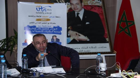 “الحق في الحصول على المعلومة وحماية المعطيات الشخصية” موضوع ندوة علمية بأكادير