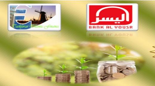 تقريب البنوك التشاركيةالمغربية، عنوان أمسية تعريفية بالنموذج المغربي لهذه المؤسسات