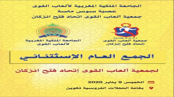 بلاغ صحفي : تأجيل سباق 10 كيلومترات الدولي لمدينة كلميم