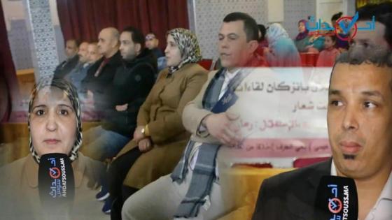 إنزكان: الكتابة المحلية تنظم لقاء تواصليا تحت شعار الذكرى 76 لتقديم وثيقة المطالبة بالاستقلال