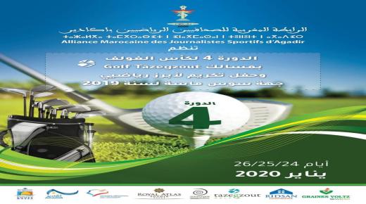 الرابطة المغربية للصحافيين الرياضيين بأكادير تنظم كأس الغولف للصحافيين في دورتها الرابعة