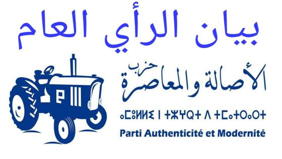 باميون بانزكان يصدرون بيانا الراي العام حول واقع الحزب بالاقليم