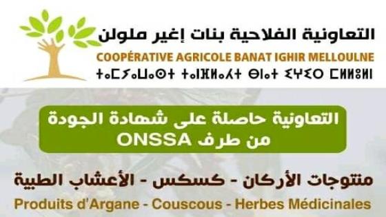 تعاونية ” بنات إغير ملولن ” تحضى بثقة هيئات إقتصادية نواحي تزنيت