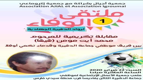 الدشيرة تكرم الفقيد محمد أيت مومن الملقب (شيشا)