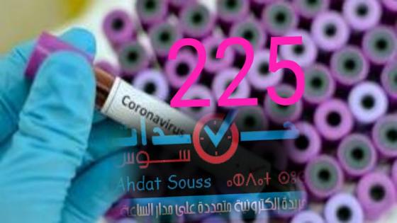 كورونا-المغرب: 225 حالة اصابة مؤكدة