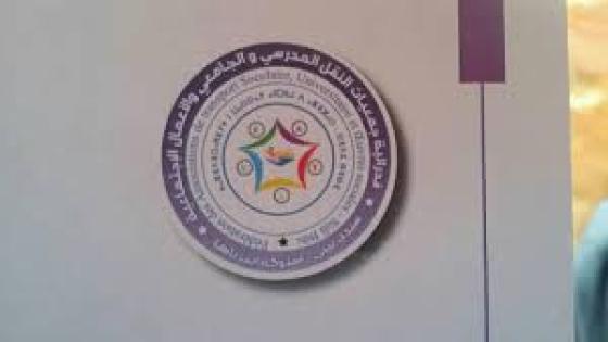 سيدي بيبي : فيدرالية جمعيات النقل المدرسي والجامعي والاعمال الاجتماعية تنخرط في انجاح عملية التعليم عن بعد