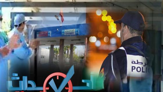 أكادير : شرطي يغادر مستشفى الحسن الثاني بعد شفائه التام من فيروس كورونا